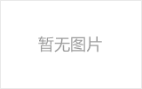 哈密网架加工之网架组成形式及内力分析